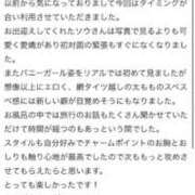 ヒメ日記 2025/08/10 17:00 投稿 ソウ バニーコレクション秋田店
