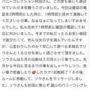ヒメ日記 2026/05/12 13:36 投稿 ソウ バニーコレクション秋田店