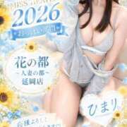 ヒメ日記 2026/08/27 22:28 投稿 ひまり(ゴールドクラス＋) 花の都～人妻の都～ 延岡店