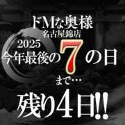 ヒメ日記 2025/12/24 01:37 投稿 ミサ ドMな奥様 名古屋・錦店