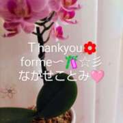 永瀬 ことみ マロンＹ様〜☆ありがと〜☆ こあくまな熟女たち太田店（KOAKUMAグループ）