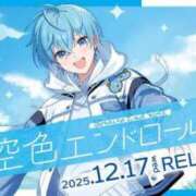 ヒメ日記 2025/09/21 10:52 投稿 竹内 りむ 夜這い＆イメクラ妄想する女学生たち谷九校
