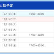 ヒメ日記 2025/12/13 22:50 投稿 あるる 上野ハンドメイド