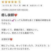 なのは 素敵な口コミありがとうございます♥️ ふわもこ人妻ランド　那須塩原店