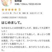 なのは 口コミありがとうございます🧸💌 ふわもこ人妻ランド　那須塩原店