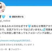 なぎ 取り急ぎ！ ふわメロ