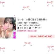 ヒメ日記 2025/07/01 18:56 投稿 せいら　☆甘く淫らな癒し娘☆ PREMIUM～プレミアム～