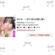 ヒメ日記 2025/07/12 12:36 投稿 せいら　☆甘く淫らな癒し娘☆ PREMIUM～プレミアム～