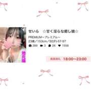 ヒメ日記 2025/08/05 22:26 投稿 せいら　☆甘く淫らな癒し娘☆ PREMIUM～プレミアム～