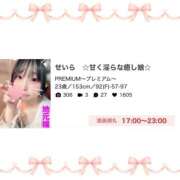 ヒメ日記 2025/08/17 20:46 投稿 せいら　☆甘く淫らな癒し娘☆ PREMIUM～プレミアム～