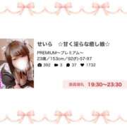 ヒメ日記 2025/09/19 18:56 投稿 せいら　☆甘く淫らな癒し娘☆ PREMIUM～プレミアム～