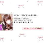 ヒメ日記 2025/09/25 21:06 投稿 せいら　☆甘く淫らな癒し娘☆ PREMIUM～プレミアム～