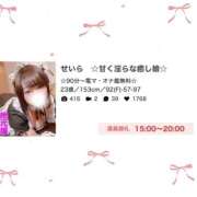 ヒメ日記 2025/09/28 15:06 投稿 せいら　☆甘く淫らな癒し娘☆ PREMIUM～プレミアム～