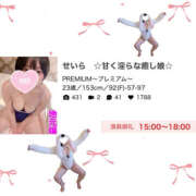 ヒメ日記 2025/10/04 15:06 投稿 せいら　☆甘く淫らな癒し娘☆ PREMIUM～プレミアム～