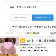 ヒメ日記 2025/10/23 06:56 投稿 せいら　☆甘く淫らな癒し娘☆ PREMIUM～プレミアム～