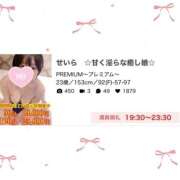 ヒメ日記 2025/10/24 19:06 投稿 せいら　☆甘く淫らな癒し娘☆ PREMIUM～プレミアム～