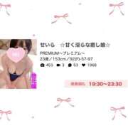 ヒメ日記 2025/11/07 19:36 投稿 せいら　☆甘く淫らな癒し娘☆ PREMIUM～プレミアム～
