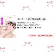 ヒメ日記 2025/12/07 20:53 投稿 せいら　☆甘く淫らな癒し娘☆ PREMIUM～プレミアム～