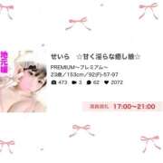 ヒメ日記 2025/12/08 17:06 投稿 せいら　☆甘く淫らな癒し娘☆ PREMIUM～プレミアム～