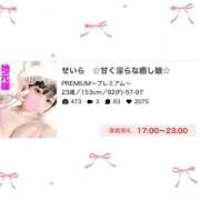 ヒメ日記 2025/12/09 17:06 投稿 せいら　☆甘く淫らな癒し娘☆ PREMIUM～プレミアム～