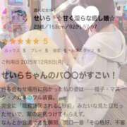 ヒメ日記 2025/12/11 17:11 投稿 せいら　☆甘く淫らな癒し娘☆ PREMIUM～プレミアム～