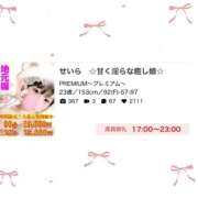 ヒメ日記 2025/12/18 23:16 投稿 せいら　☆甘く淫らな癒し娘☆ PREMIUM～プレミアム～