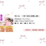 ヒメ日記 2025/12/22 12:06 投稿 せいら　☆甘く淫らな癒し娘☆ PREMIUM～プレミアム～