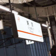 ヒメ日記 2025/05/02 17:25 投稿 むい ハピネス＆ドリーム 松山道後温泉