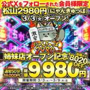 ヒメ日記 2026/03/05 11:08 投稿 むい ハピネス＆ドリーム 松山道後温泉