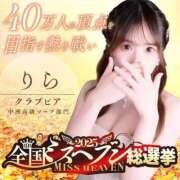 ヒメ日記 2025/11/20 11:46 投稿 りら☆ CLUB PIAA