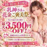 みお ＼今日限定イベント／ 西船巨乳ぽっちゃり　乳神さま