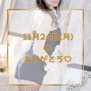 りこ ♡11月24日(月)のありがとう♡ PLEASURE