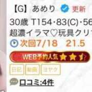 ヒメ日記 2025/07/16 12:24 投稿 【G】あめり ウルトラセレブリティ