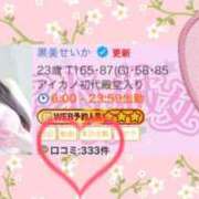 ヒメ日記 2026/03/01 21:03 投稿 黒美せいか 水戸ソープ アイドル彼女