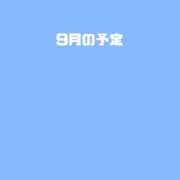 ヒメ日記 2026/09/01 13:16 投稿 れな ニューグランド