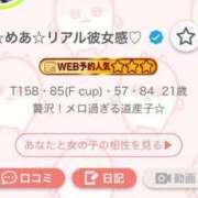 ヒメ日記 2026/05/01 00:06 投稿 めあ SAPPORO ばつぐんnet