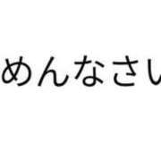 ゆの やっぱりおやすみ変更ごめんなさい。 東京妻next (京都グループ)