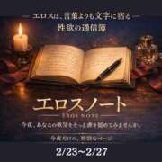 ヒメ日記 2026/02/24 10:09 投稿 みさと 奥鉄オクテツ大阪