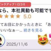ヒメ日記 2025/11/25 11:34 投稿 みや あふたーすくーる本店