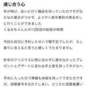 ヒメ日記 2026/01/24 07:21 投稿 くるみ 長野飯田ちゃんこ