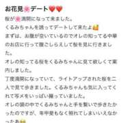 ヒメ日記 2026/04/15 09:41 投稿 くるみ 長野飯田ちゃんこ