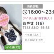 ヒメ日記 2026/10/16 23:05 投稿 あやせ 上野ハンドメイド