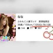 ヒメ日記 2025/09/08 08:06 投稿 なな ふわもこ人妻ランド　那須塩原店