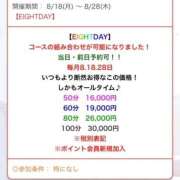 ヒメ日記 2025/08/28 18:18 投稿 よる（極上SPコース対応） EIGHT（エイト）～8つのお約束と無限の可能性～