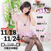 ヒメ日記 2025/11/14 18:46 投稿 じゅん クラブダイアモンド日本橋店