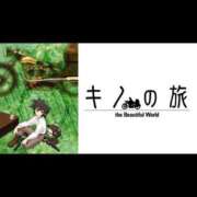 ゆかり 【好きなアニメ】キノの旅🏍️ AVANCE福岡