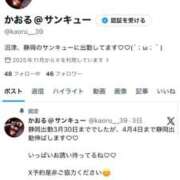 藤枝かおる奥様 お願い サンキュー沼津店（サンキューグループ）