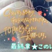 ヒメ日記 2025/10/01 08:08 投稿 このは 熟女の風俗最終章 沼津店