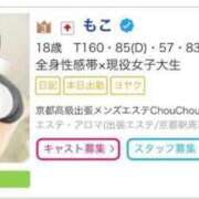 ヒメ日記 2025/08/04 23:20 投稿 もこ 京都出張メンズエステChou Chou（シュシュ)