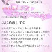 ヒメ日記 2026/03/13 20:05 投稿 みよ 熟女の風俗最終章 宇都宮店